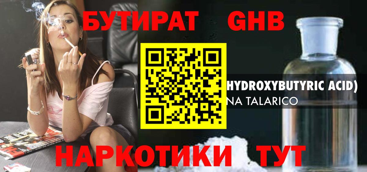Кизляр  Бутират жидкий экстази  Вход с VPN 