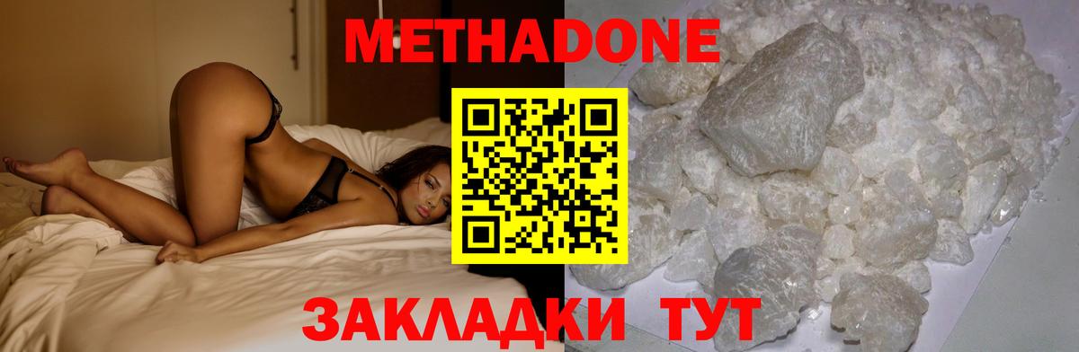 МЕТАДОН methadone  Вход с VPN  Кизляр 