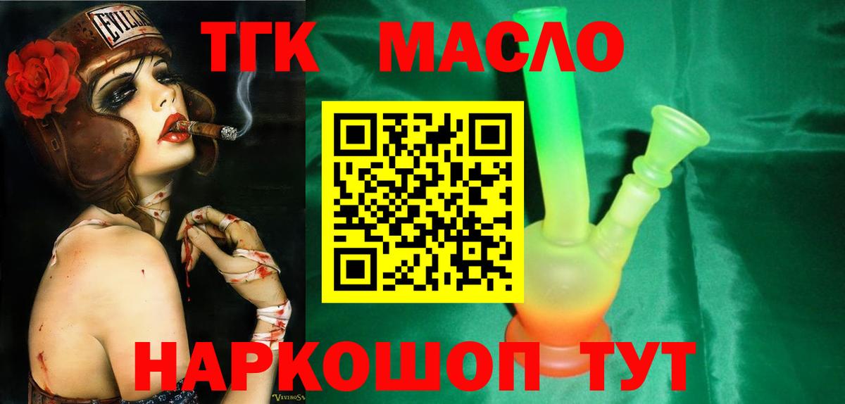 Дистиллят ТГК THC oil Кизляр